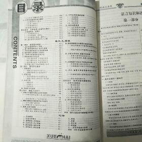 语文基础知识手册高中