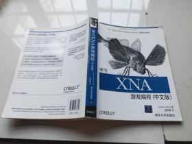 O'Reilly：Learning XNA4.0 PC、Xbox 360＆Windows Phone 7游戏开发教程：学习XNA游戏编程（中文版）