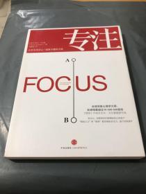 专注：Focus: The Hidden Driver of Excellence