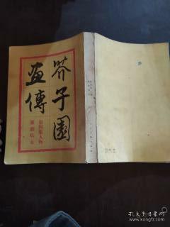 芥子园画传第四集