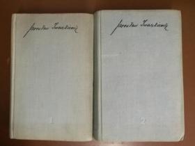 JAROSLAW IWASZKIEWICZ OPOWIADANIA 1-2 伊瓦什凯维奇小说卷1-2(1956年波兰文原版书，布面硬精装，两卷扉页各一张作者像)