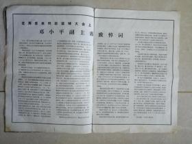 解放军画报1976增刊