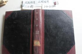 新医学1972年1-12期缺5