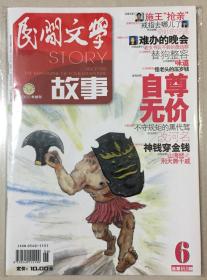 民间文学 故事 2019年 6月 总第653期 邮发代号：2-35