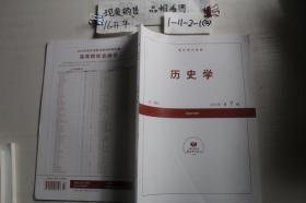 复印报刊资料 历史学2019.7