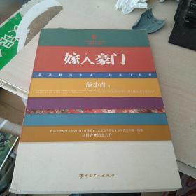 嫁入豪门（书角有一点破损）