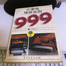 小家电维修实例999