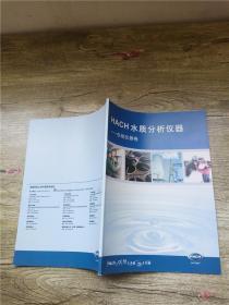 HACH水质 分析仪器 在线仪器卷【书脊受损】