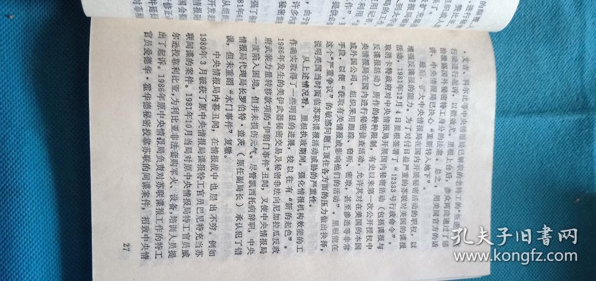 国际情报战.风云变幻