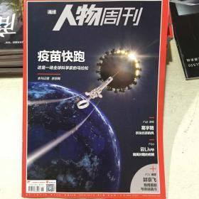 南方人物周刊