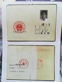 画家陈子贵1988年获中国机械电子工业部颁发美术师证书