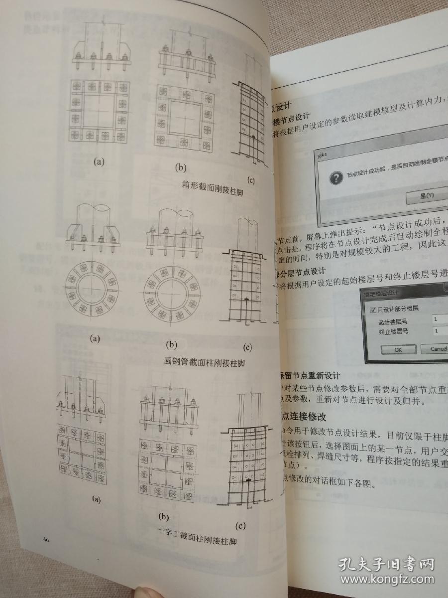 盈建科软件YJK-F基本设计软件/YJK-STS钢结构施工图设计软件/YJK-AMCS装配式结构设计软件/YJK-M砌体结构设计软件用户手册及技术条件（共四本合售）正版现货