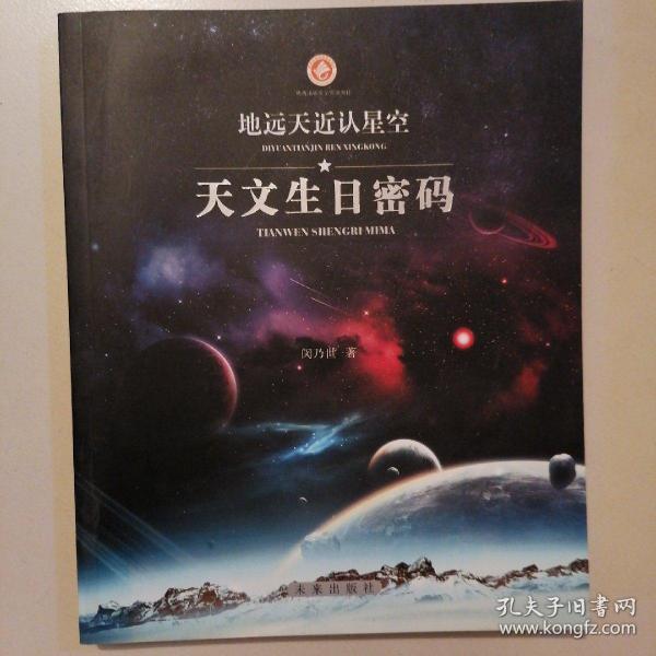 地远天近认星空：天文生日密码