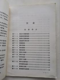 中国农作物病虫图谱(第七分册)桑树病虫(彩图.1978年1版北京1印