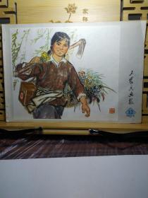 工农兵画报1973/.12期