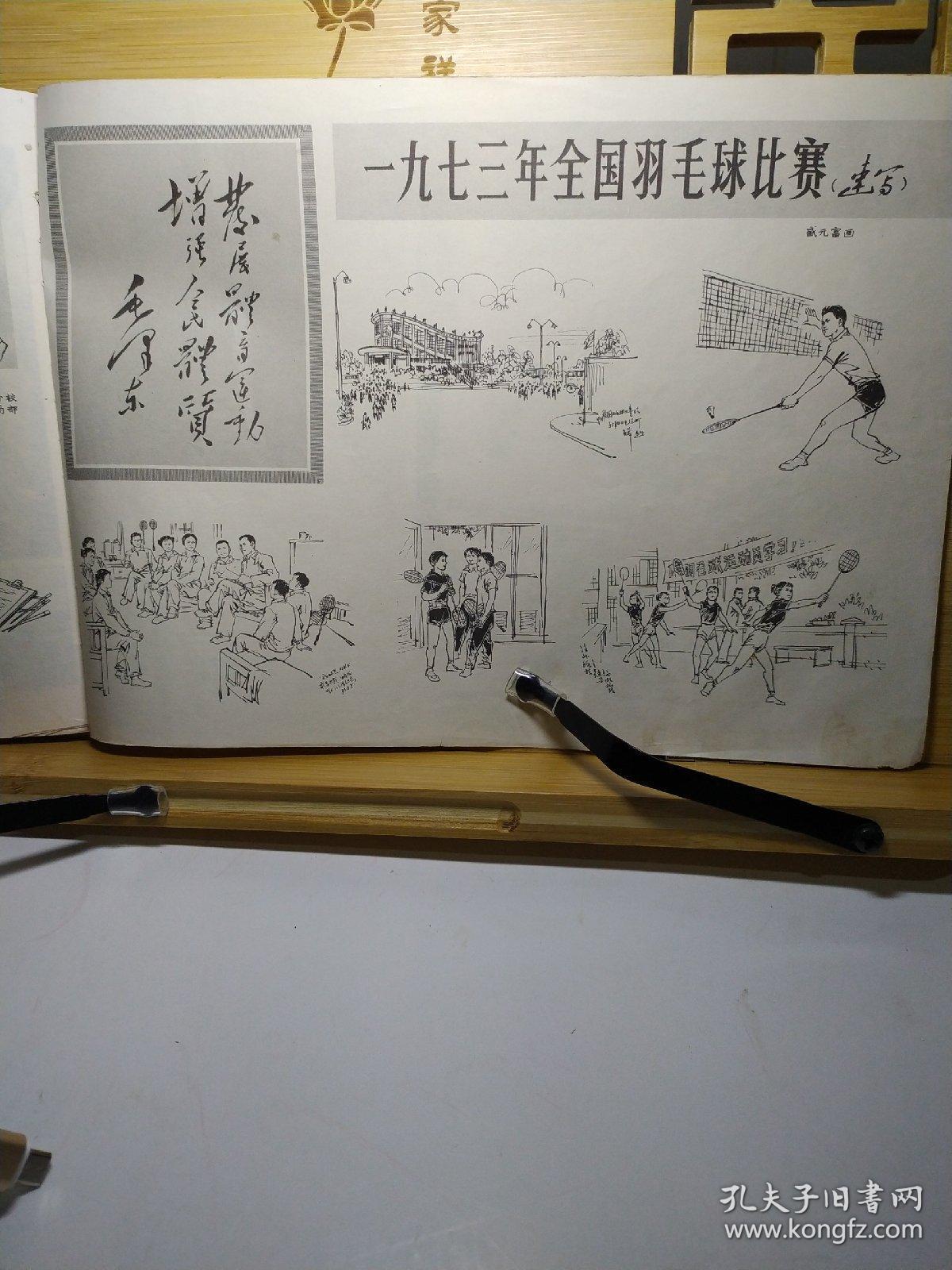 工农兵画报1973/.12期