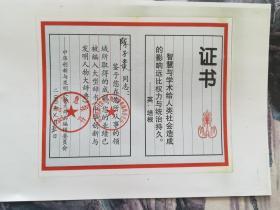 画家陈子贵获编入《中华创新与发明人大辞典》证书。