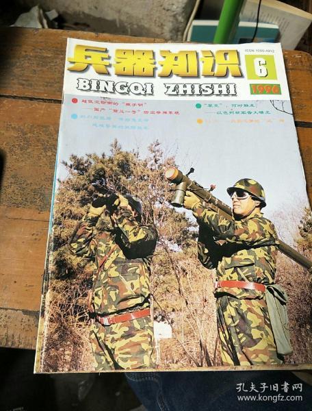 《兵器知识》。1996        6