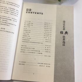 研究生教学用书：设计艺术经典论著选读