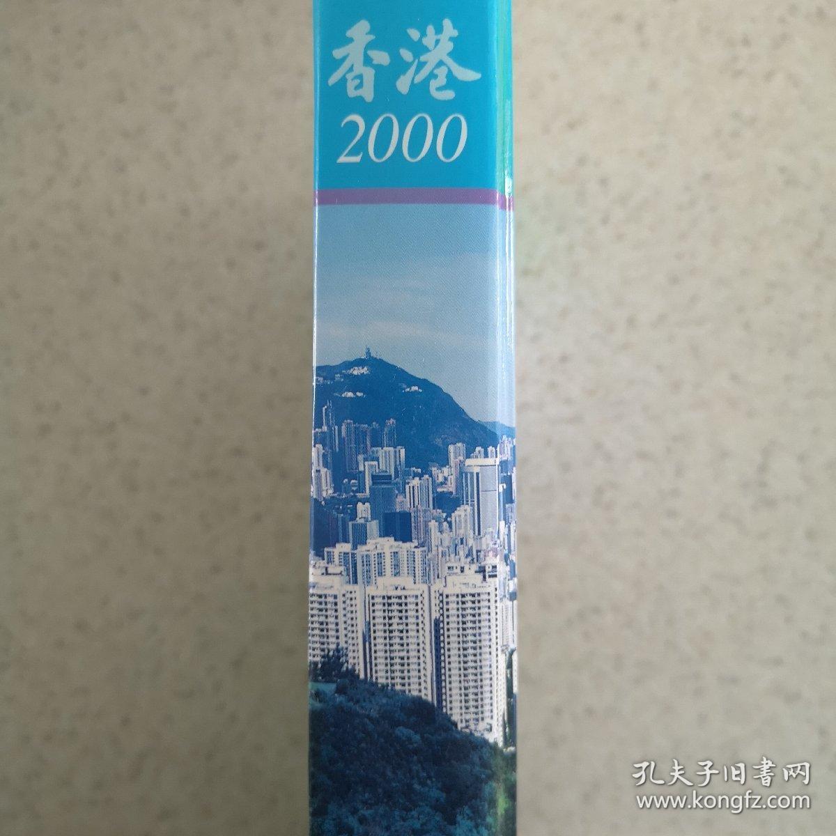 香港 2000