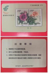 广东省邮政局：XY2新邮预订纪念卡