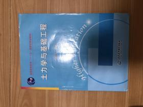 土力学与基础工程/普通高等教育“十一五”国家级规划教材