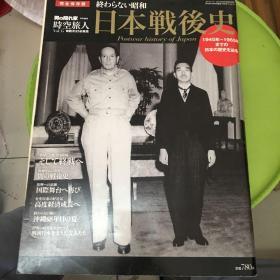 日本戦后史完全保存