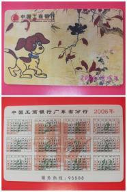 中国工商银行：2006年历卡