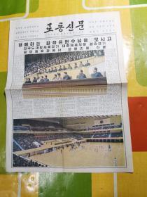 朝鲜报纸 로동산문 （2013年10月11日、2开、1张）