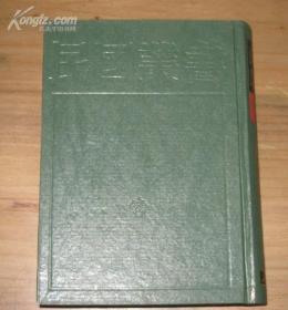 【镇店之宝·稀缺资源】《民国丛书》第二编223种，1-100册全套，包快递运费（不含新疆、西藏、宁夏、内蒙古）