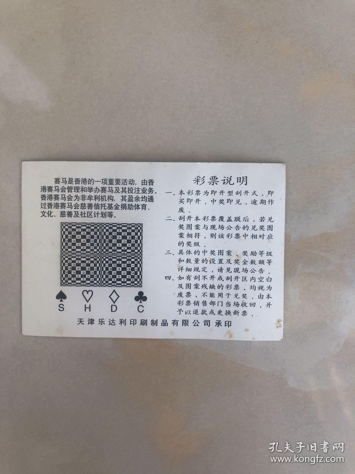 中国体育彩票一张