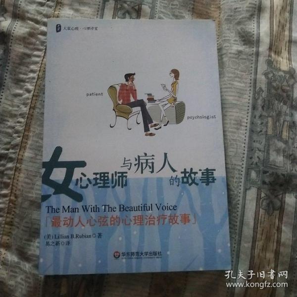 女心理师与病人的故事