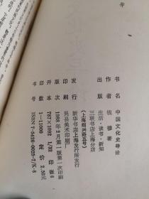 中国文化史导论