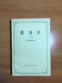 经济学 上册