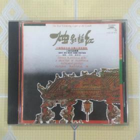 烛影摇红——中国传统名曲 · 民乐五重奏专辑（1CD）【演奏：上海民族乐团 项蓓星、杨惟、瞿建青、马晓兰、张振明，编配/指挥：瞿春泉。中唱绝版珍藏！】