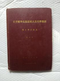 甘蔗耐旱生理基础及其化学调控、博士学位论文