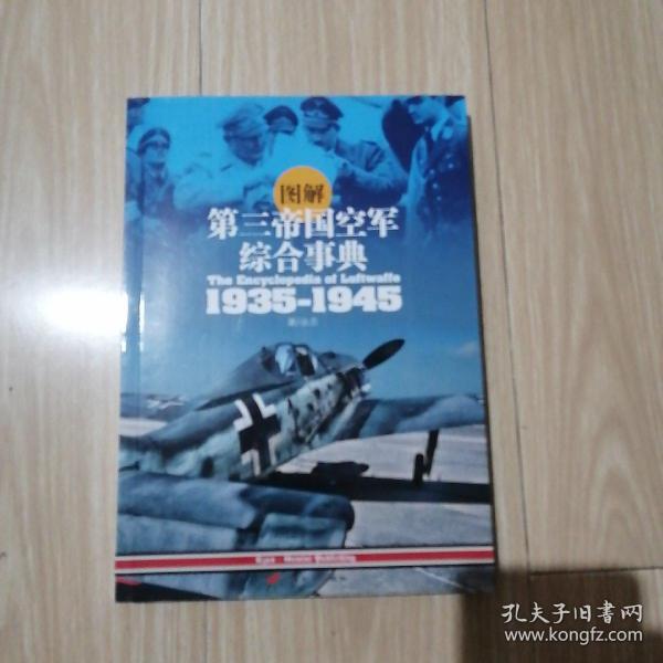 图解第三帝国空军综合事典1935-1945