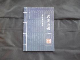 典传手册 一