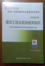 建设工程法规及相关知识（2019版）未拆封