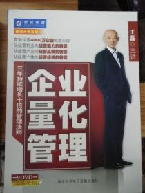 企业量化管理9dvd