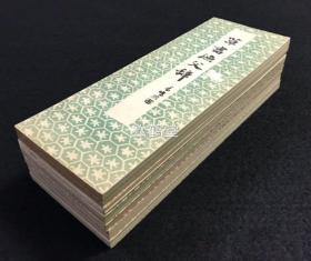 日本精美老旧法帖6种6册合售，汉文，经折装，分别为昭和10年，1935年版《草书渔父辞》，昭和9年，1934年版《行书长歌行》，昭和10年，1935年版《草书虞美人草》，昭和10年，1935年版楷书《蒙古来》，昭和10年，1935年版行书《登州海市》，昭和10年，1935年版《草书青天帖》，印制精美，古色古香，十分养眼。