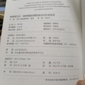 绝望者日记：纳粹德国时期的政治与社会生活