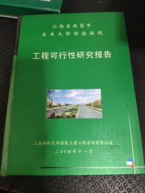 江西省南昌市生米大桥连接线工程可行性研究报告