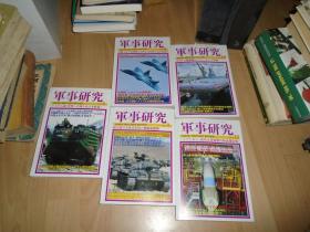 日文原版《军事研究》2014年4月号 6月 号【2本和售】