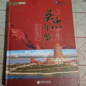 吴忠年鉴，创刊号