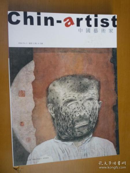 中国艺术家2006.3(总第12期)