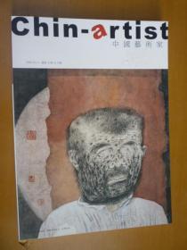 中国艺术家2006.3(总第12期)