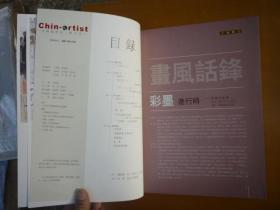 中国艺术家2006.3(总第12期)