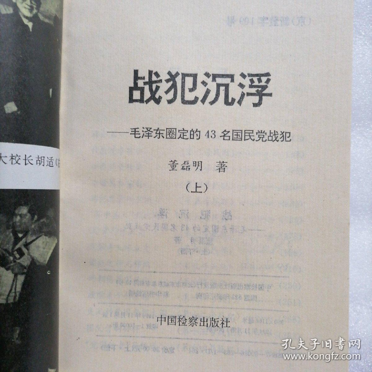 战犯沉浮——毛泽东圈定的43名国民党战犯@包快递