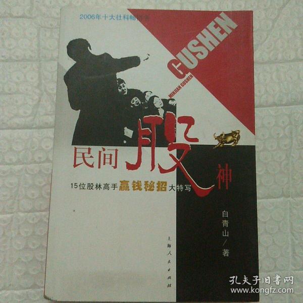 民间股神：15位股林高手嬴钱秘招大特写